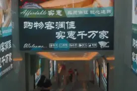 “惠”战持续！这家商超推出“你购物，我送礼”等系列活动受到追捧图片