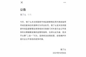 饿了么回应“美团涉嫌垄断被罚”：坚决不从事“二选一”行为图片