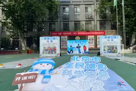 北京市全民健身科学指导大讲堂走进光明小学图片