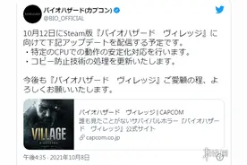 《生化危机8：村庄》Steam版最新更新将至！改善性能图片