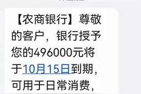 银行授予40余万用于消费？浏阳农商银行发布紧急提醒：是诈骗图片