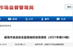 山东省威海市市场监管局抽检7批次酒类产品 1批次不合格图片