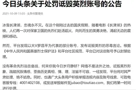 今日头条管理员：发布诋毁英烈内容，大V罗某平等部分账号被封禁处理图片