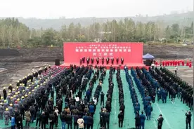投资37亿元 国家级豫西煤炭储备基地项目在义马市开工图片