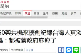 5天150架次解放军军机进入台西南空域，台湾人真淡定？网友：被民进党当局麻痹了图片