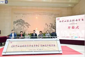 珍贵文物首次展出！《孙中山宋庆龄与辛亥革命》文物图片展在京开幕图片