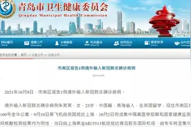 青岛报告1例境外输入确诊病例的三个疑问图片