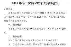 乌鲁木齐银行有意设立理财子、信托公司，去年营收净利均下滑图片