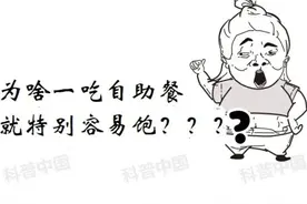 吃自助餐时，为啥总感觉没吃多少就饱了？图片