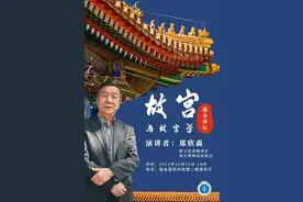 原文化部副部长、故宫博物院原院长郑欣淼下周三做客瑞金讲坛图片