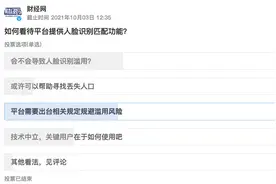 人脸追踪、精准营销噱头层出不穷，谁动了我的人脸信息？图片