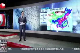 中央气象台继续发布台风蓝色预警 海南：台风“狮子山”登陆琼海 华南迎强风雨视频封面