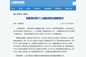 共35名旅客确诊新冠，民航局对四个入境航班发出熔断指令图片