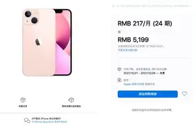 iPhone 13缺货，现在下单最长需要5个星期到货图片