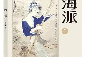 “海派”与“掌故”图片