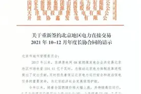 “电荒”背后：电价上涨在即？煤企和发电厂却都有“怨气”图片