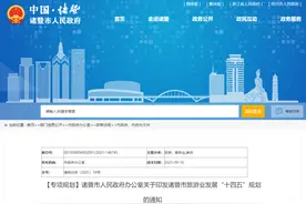 诸暨发布旅游业发展“十四五”规划！十大旅游项目出炉！图片
