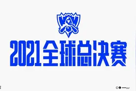 2021英雄联盟全球总决赛小组赛来袭，FPX对阵DK打响揭幕战图片