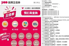 民进党当局“五倍券”官网藏简体字被质疑抄袭，台“经济部”火速道歉图片