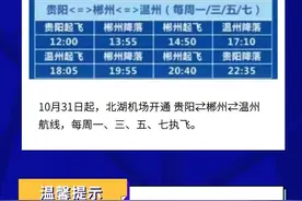 10月11日起，北湖机场新航线来了图片