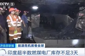 中国建“超级镜子”发电站，德国2038年前关闭所有煤电厂……能源危机席卷全球，接下来怎么走？图片