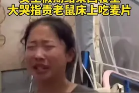 重庆一女大学生因被老鼠“占床”吃麦片崩溃大哭，网友：又惨又好笑图片