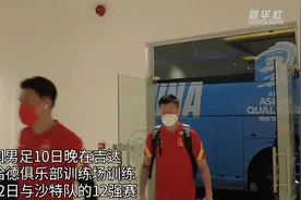 世预赛12强赛：做好困难准备 中国男足抵达沙特首训图片