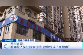 触目惊心！一医院院长带头骗保，职工介绍一个病人提成300元图片