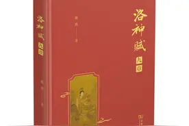《洛神赋》的文学魅力从何而来图片