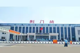 注意！荆门火车站有重大调整图片