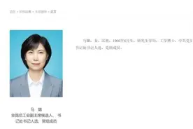 马璐已任中华全国总工会副主席候选人、书记处书记人选图片