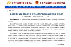 15楼财经 | 陕西金融系统三高管同日被通报 长安银行原董事长赵永军被双开图片