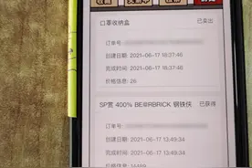 两男子利用动漫手办平台漏洞疯狂刷积分 敛财近80万元图片