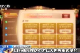 游戏玩家充值被骗近2万元 背后竟牵出一条跨境洗钱巨大黑灰产业链……图片