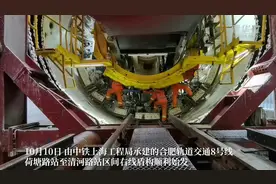合肥：轨道交通建设稳步推进视频封面