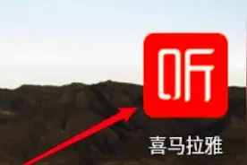 喜马拉雅听书更改声音特效操作一览：可自由设置成各种类型的声线图片