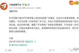 为HM挂开屏广告，斗鱼道歉！网友：无法原谅图片
