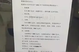 四平孤家子镇立奥蓝湾小区物业发通知供暖费涨价惹业主不满图片