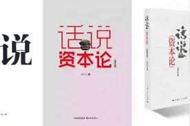 吴兴人：《话说资本论》图片