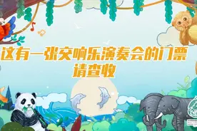 听，野生动物交响乐图片