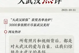 每张屏保背后，都是对大武汉的爱与自豪 | 网友热评图片
