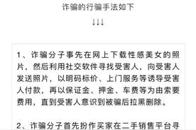 这些虚假服务类诈骗，海南已有人中招图片