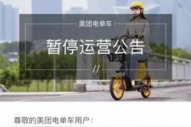 哈尔滨人注意：美团电单车16日起“猫冬”，没到期的套餐可退款图片