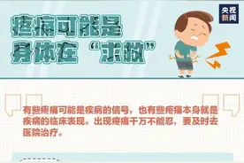 警惕！疼痛可能是身体在求救！缓解疼痛有这些小妙招图片