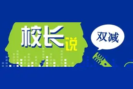 真学霸的六个特征——“双减”时代学生如何成长成才图片