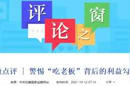 中纪委网站：个别党员干部向企业伸手要饭吃，背后实是利益勾连图片