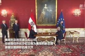 沙伦贝格出任奥地利新总理视频封面