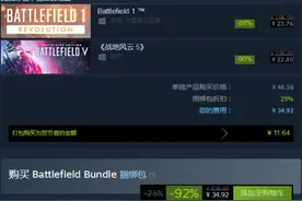 34.9元！Steam《战地1》+《战地5》0.8折疯狂大促图片