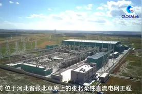 全球连线|备战冬奥 这项“多首”工程迎来首次“体检”视频封面