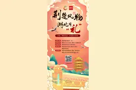 荆楚风物，湖北有“礼”，首届“湖北礼品”评选展示活动启幕图片